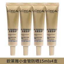 /欧莱雅15ml防晒小金管15ml*2