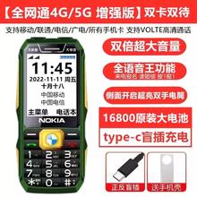 诺基亚三防老人手机老年机超长待机大字大声全网通4G