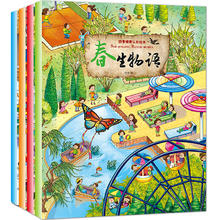 百亿补贴：《四季情景认知绘本》（全4册）