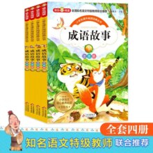 漫画版稻盛和夫的成长法则 成语故事彩图注音版全4册7-10岁小学生课外阅读书籍故事书一二三四五六年级小学生课外读物 全4册成语故事
