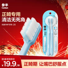 有券的上、PLUS会员：参半 正畸软毛牙刷2支 (含牙缝刷)