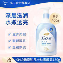 多芬 持久留香泡泡慕斯沐浴露400ml