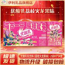 百亿补贴：伊利 优酸乳荔枝火龙果味250ml*24盒 葫芦娃包装