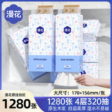 漫花12大提悬挂式抽纸巾家用宿舍实惠整箱批卧室纸纸面巾卫生纸巾