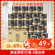清风 卷纸 黑金系列 4层*110克*30卷