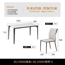 值选、国家补贴：左右家私 DCJ7005E 岩板餐桌椅 乳白色 一桌六椅