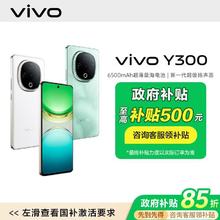 百亿补贴：vivo Y300智能手机