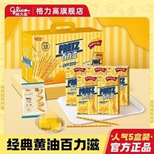 百亿补贴：格力高 百力滋复古黄油味 220g 礼盒装饰饼干棒 休闲零食礼物