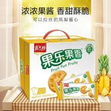 88VIP会员：嘉士利 果乐果香果酱夹心饼干680gx1箱