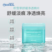 MEDIHEAL 美迪惠尔 积雪草净透绷带湿敷棉片100片舒缓修护补水