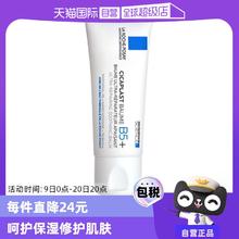 【自营】Laroche Posay理肤泉B5多效面霜祛痘印修复霜40ml/100ml