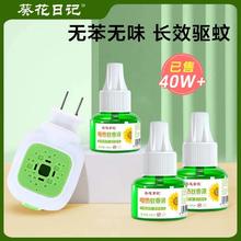 葵花日记无味电热蚊香液3液+1器