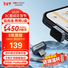 限移动端、京东百亿补贴：海康威视 U盘128GB行车记录仪手机电脑通用小米比亚迪理想小鹏蔚来极氪领跑红旗适用高速便携即插即用大容量
