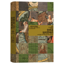 智慧宫丛书014 世界是如何思考的 一部哲学全球通史 一部风格全新的世界哲学通史 哲学通史世界哲学书籍 后浪正版