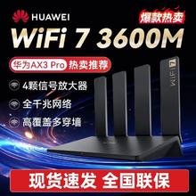 百亿补贴：华为 HUAWEI 路由器AX3pro 千兆WiFi7四核3600M无线高速网络穿墙王新品