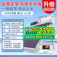 四季沐歌 鲸灵太阳能热水器海泉MAX全自动包安装