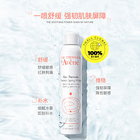 Avene 雅漾 活泉水喷雾 300ml*2瓶