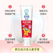 狮王 齿力佳木糖醇儿童牙膏2-12岁 草莓味50g*4