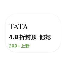 促销活动：唯品会 TATA她他 全产品线特卖