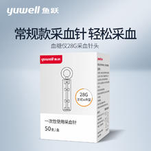 鱼跃 一次性采血针 医用级测血糖使用 28G针