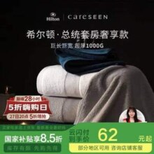 康尔馨 希尔顿酒店浴巾 美好年代008 新疆长绒棉加大加厚浴巾 1000g/150*100cm新低61.63元包邮