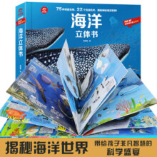 呦呦童海洋立体书(中国环境标志产品 绿色印刷)寒假阅读寒假课外书课外寒假自主阅读假期读物省钱卡