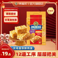 徐福记 沙琪玛 526g