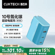 酷态科 10号GaN超级闪充块CP120W/100W氮化镓三口充电器单体版PD快充适用苹果小米三星笔记本海湾蓝