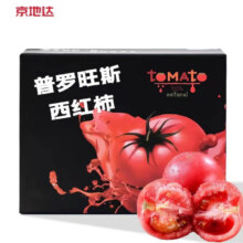 京东百亿补贴：京地达 山东普罗旺斯西红柿 净重4.5斤 单果100g+ 沙瓤番茄