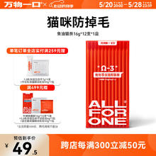 万物一口 Original泛营养系列鱼油猫条0添加成幼猫零食猫湿粮单盒16g*12支