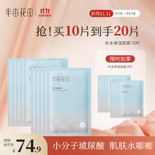 半亩花田 补水保湿面膜玻尿酸水润舒缓护肤品男女通用10片