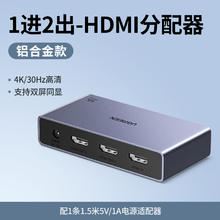 绿联 hdmi分配器一进二出8k高清一分二电脑电视机顶盒画面切换分屏器屏幕同时显示一拖二音视频拓展分线分频器