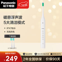 松下 Panasonic EW-DC01-W 电动牙刷（简洁白）