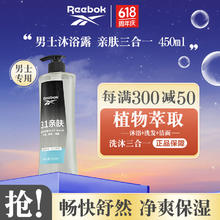 锐步 男士三合一沐浴 洁面洗沐洗头膏 三合一亲肤450ml沐浴
