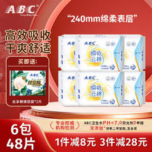 ABC 日用卫生巾组合 24cm 48片（赠4片）