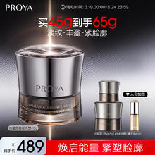 珀莱雅 启时集致能量面霜 45g+赠45g