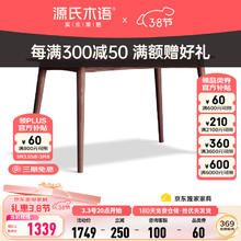 源氏木语 实木餐桌现代简约家用饭桌北欧小户型餐厅桌子橡木 胡桃色餐桌1.4米