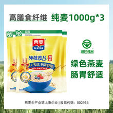 西麦 纯燕麦片3kg高膳食纤维即食冲饮懒人速食营养健康早餐食品