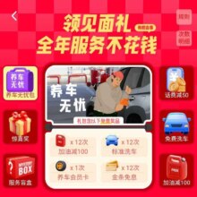 促销活动：京东领见面礼，全年服务不花钱，抽全年免单