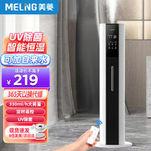 限移动端、京东百亿补贴：美菱 空气加湿器落地式 MH-301L