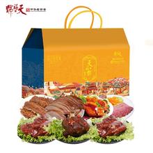 天福号 熟食礼盒 天福豪情1600g