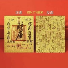 开库五路财源招财进宝手机贴纸护身符手机壳内饰 财库随机5个