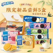 OREO 奥利奥 饼干限定口味 97g*5盒 独立装