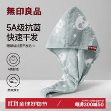 無印良品 干发帽5A级抗菌强吸水速干擦头 A类毛巾包头巾浴帽加厚干发巾