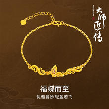 梦金园 匠传金灵动花丝蝴蝶足金手链 3.92g/3.96g/4.02g CLSL025