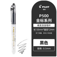 百乐 PILOT 日本PILOT百乐P500中性笔新色金标系列大容量针管笔黑色红色0.5mm刷题考试签字水笔学生用文具官方正品