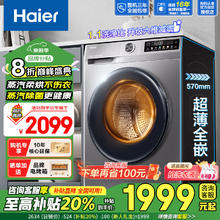 海尔 Haier XQG100-H507S 洗烘一体机 10KG