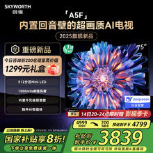 创维 75A5F 液晶电视 75英寸4K 75A5D Pro升级款
