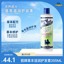 Mane'n Tail 美国箭牌 草本护发素 355ml/瓶