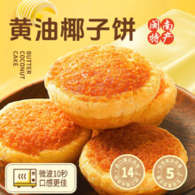 厦门特产椰子饼黄油味礼糕点面包传统休闲零食小吃早餐代餐【新】 【约4枚】黄油椰子饼110g